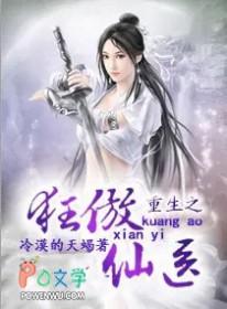 重生之狂傲仙医男主有几个