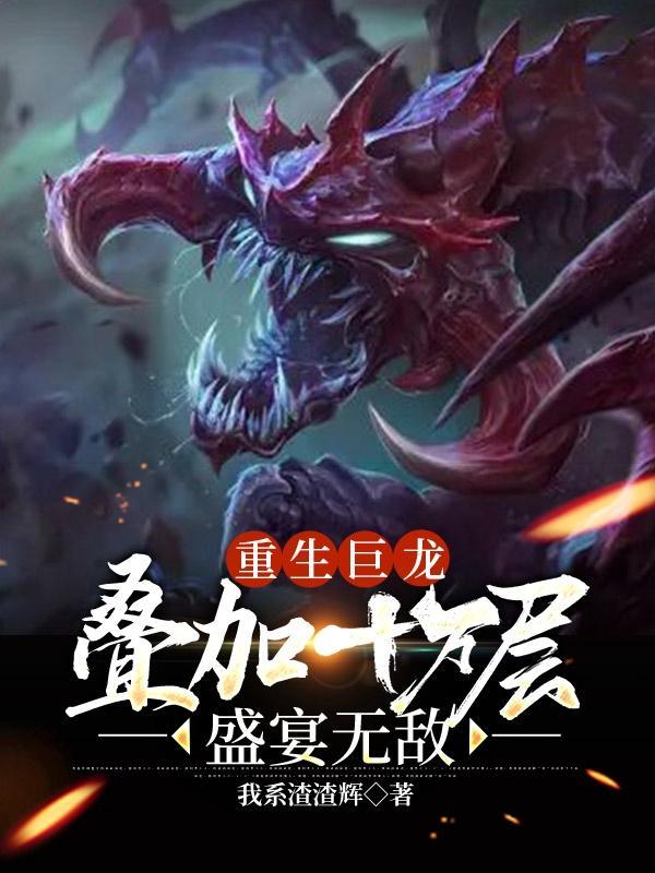 重生之巨龙腾飞
