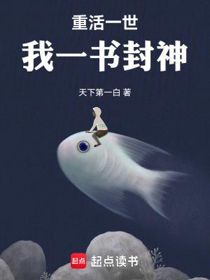 我一书封神笔趣阁