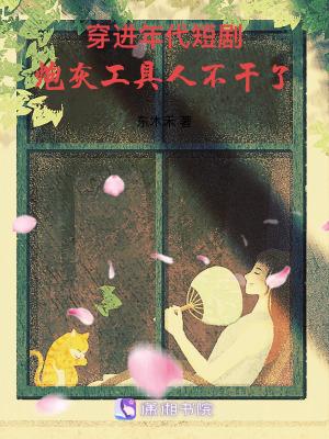 穿到年代文当炮灰