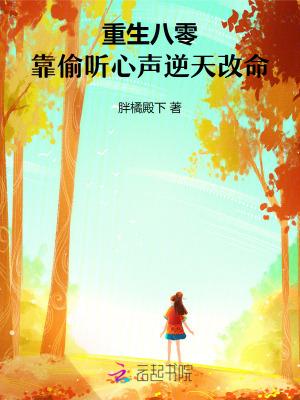 听重生八零