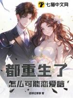 书呆子怎么可能是恋爱脑