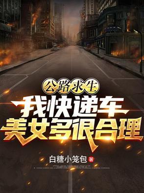 公路求生我的资源
