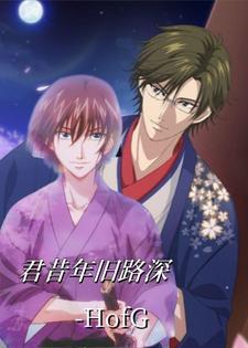 昔年君未婚
