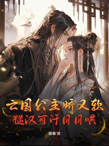 糙汉可汗日日哄1v1高H版