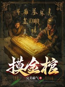 南派盗墓贼的标志工具