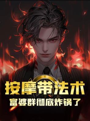 富婆让穷小子到家里按摩叫什么名字