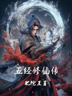 五经讲的是什么内容