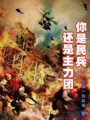 民兵属于什么组织