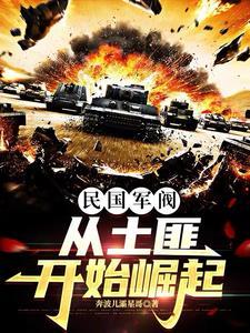 民国时期最强军阀