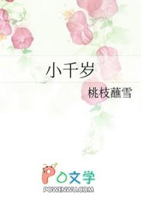 小千岁txt百度