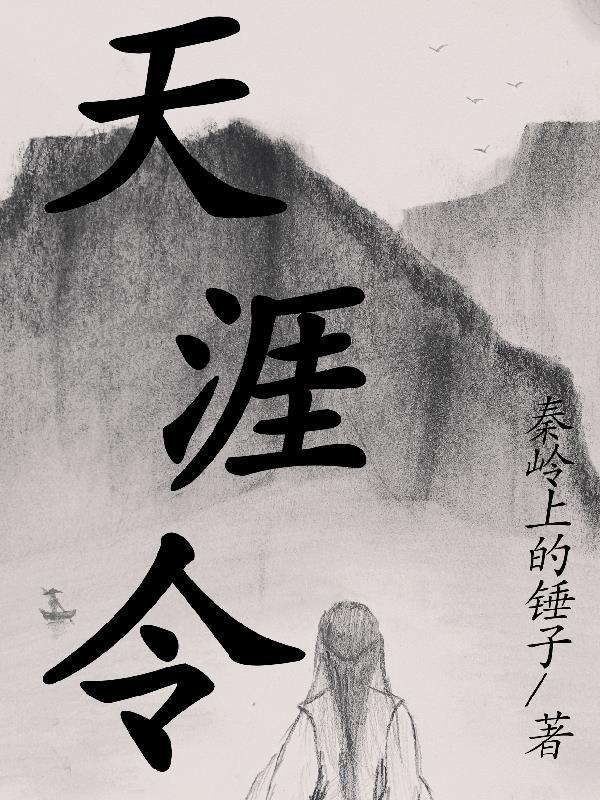 天涯令公子车祸的凶手是谁