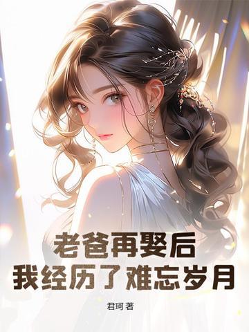 老爸再婚怎么祝福