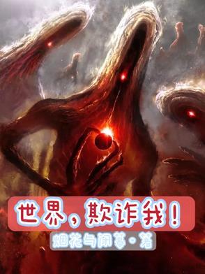 世人谤我欺我