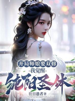 玄幻开局女师父上我