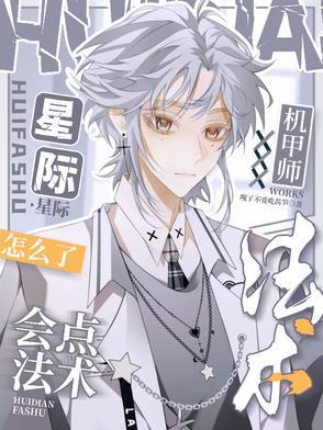 机甲师