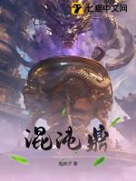 混沌鼎九大魂技