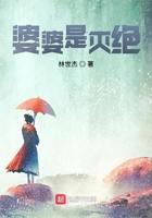 婆婆真的是这样吗