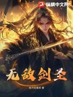 斗罗大陆之无极剑圣
