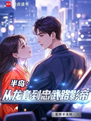 半岛从龙套到忠武路影帝