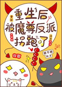 反派魔尊受重生