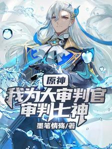 芙芙我来了最新章节