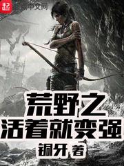 荒野之活着就变强 肖恩