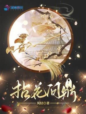拈花问鼎凤轻