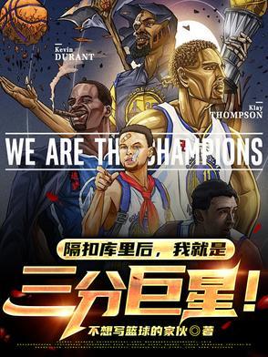 库里隔扣詹姆斯什么意思