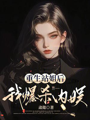 我爆杀内娱免费