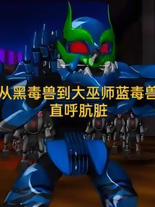 穿越机兽世界的