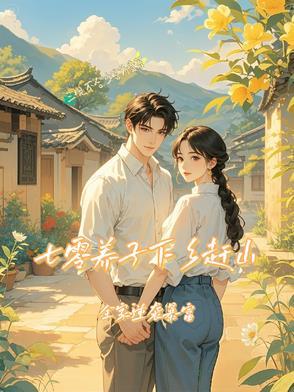 七零年代养儿子