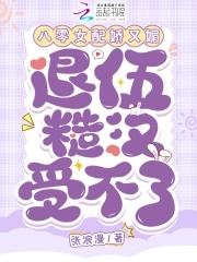 退伍糙汉受不了免费阅读