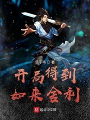 主角开局就如来神掌的