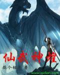 仙武神煌的最新章节