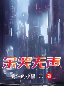 笑看你我无声的迟疑