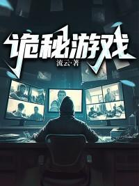 诡秘游戏开局觉醒了bug天赋