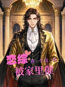 一个富二代的娱乐