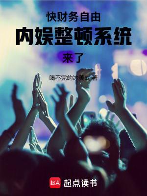 内娱整顿系统来了!篱笆好