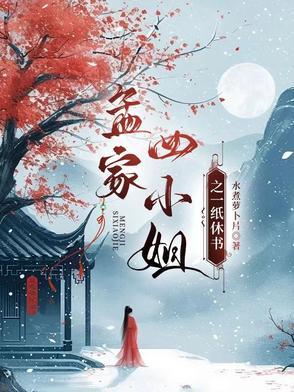 孟四小姐是不是真实存在的