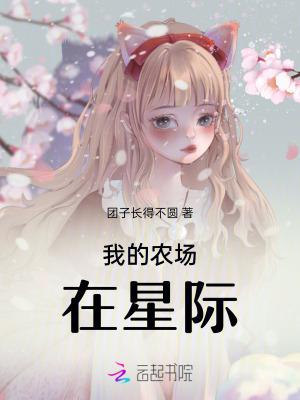 我的农场