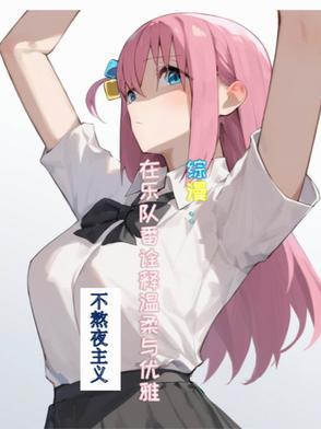 综漫之音乐少女