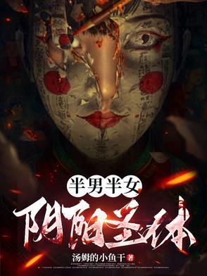 半男半女叫啥
