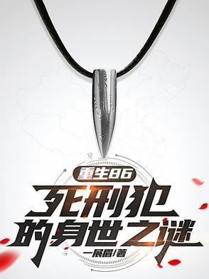 死刑犯重生到香港的