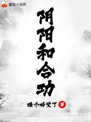 阴阳合和术口诀