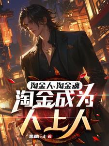 淘金客股票培训教程