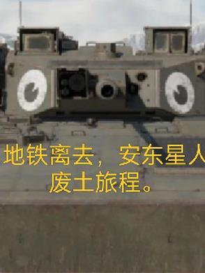 地铁离去地铁任务