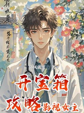 开宝箱攻略影视女主角