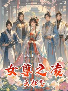 女尊之凌云壮志 五星月饼