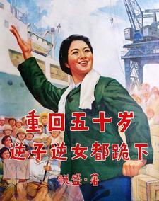 逆子逆女都跪下悦盛